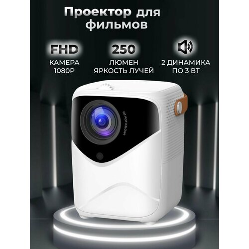 Проектор для фильмов мультимедийный HDMI Wi-Fi AirPlay Bluetooth портативный мини проектор 1099000₽