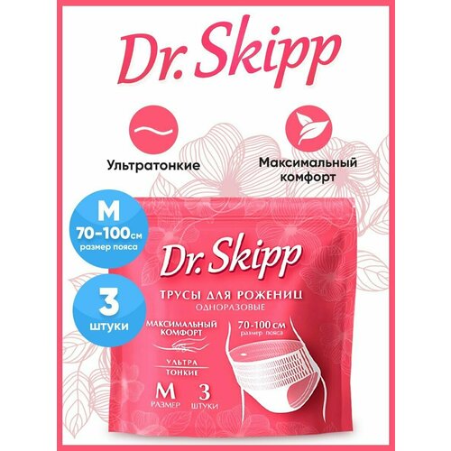 Трусы женские одноразовые послеродовые, менструальные, гигиенические Dr. Skipp, размер M, 3шт, 8081