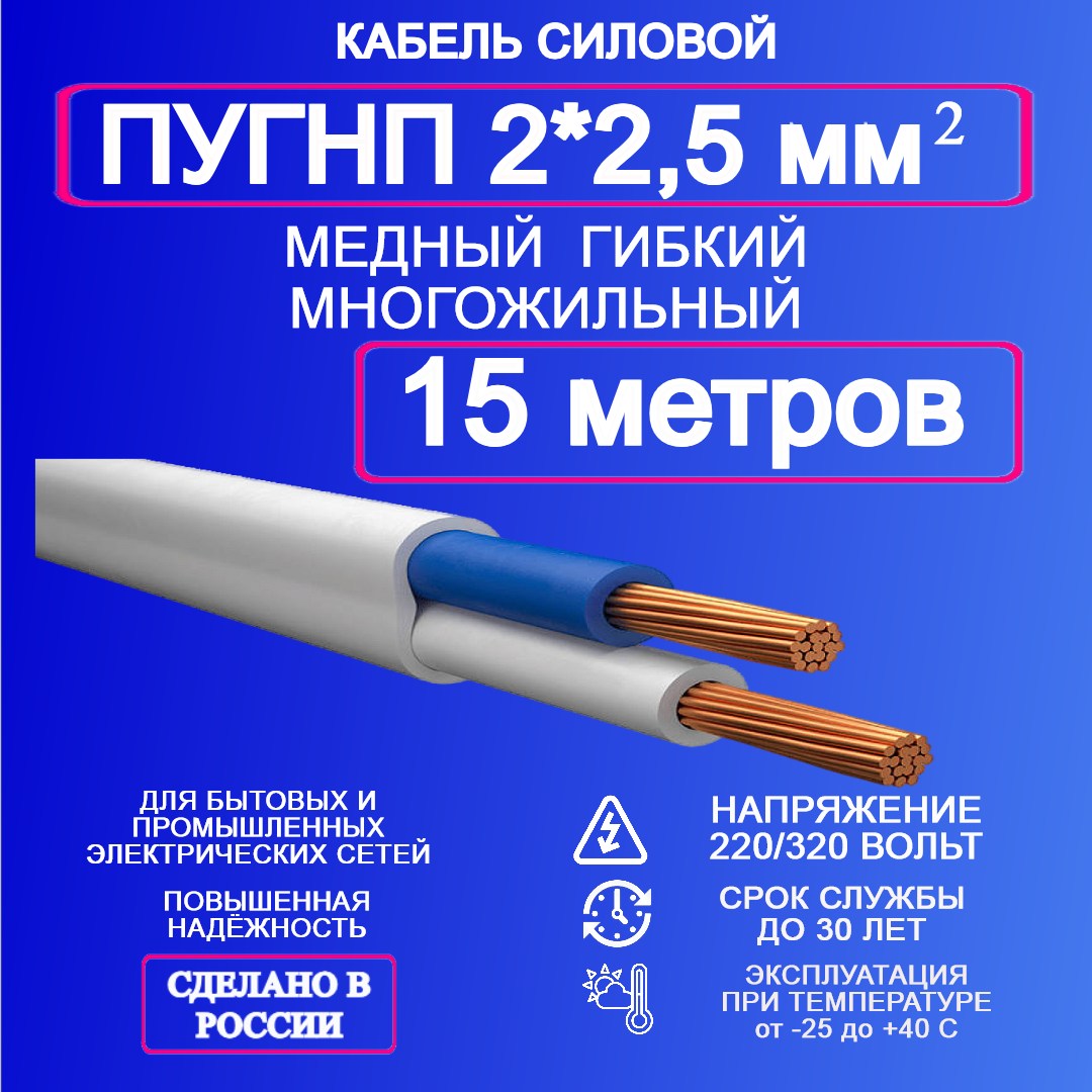 Силовой кабель ПУГНП 2*25