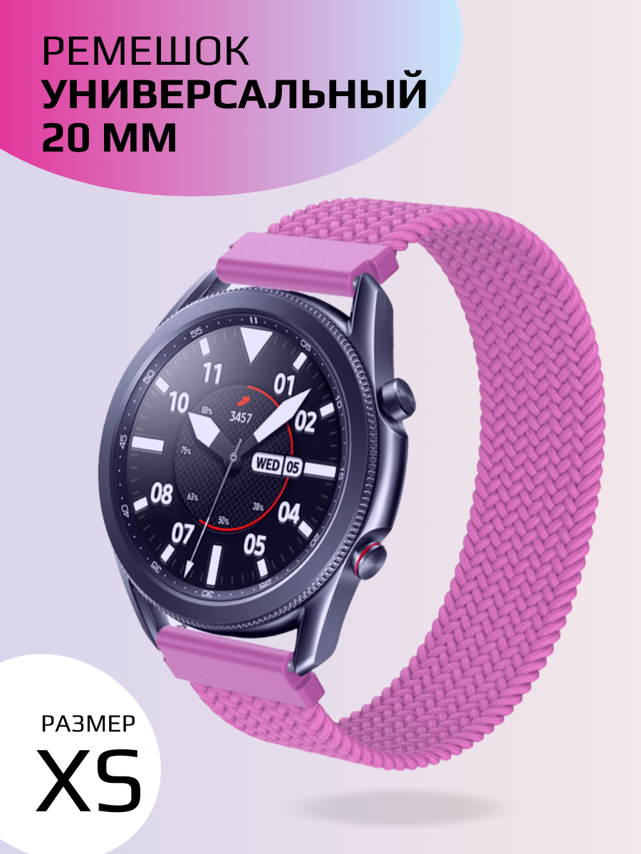 Нейлоновый ремешок для смарт часов 20 mm Универсальный тканевый моно-браслет для умных часов Amazfit, Garmin, Samsung, Xiaomi, Huawei; размер XS (125 mm), фуксия