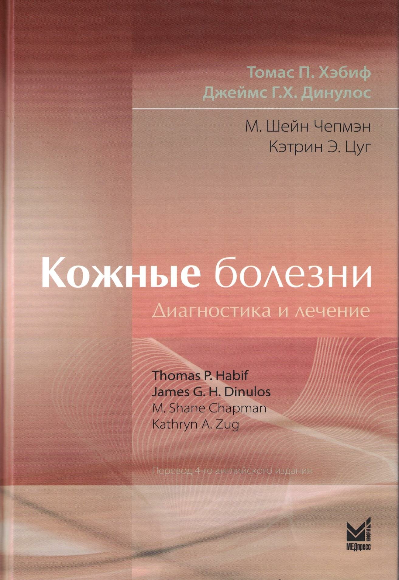 Кожные болезни Диагностика и лечение - фото №3