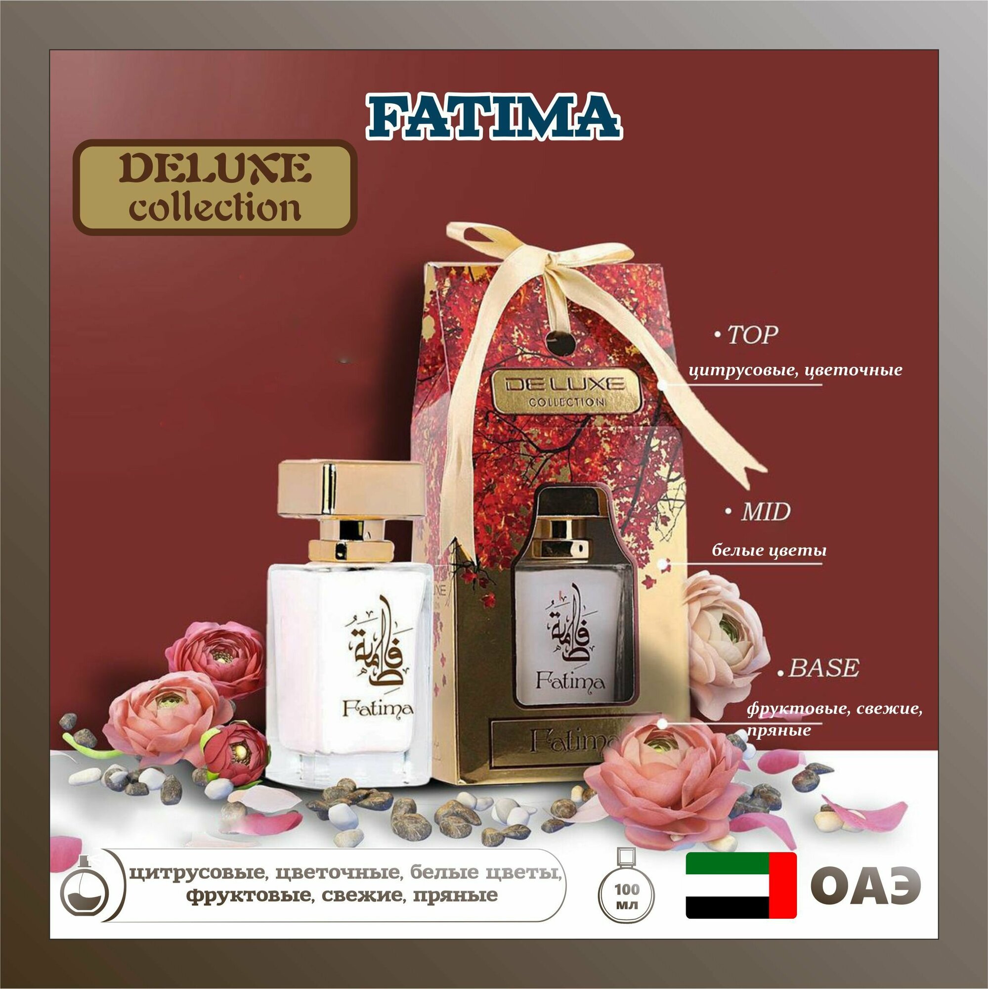 Парфюмерная масло Deluxe Collection Fatima, 50 мл