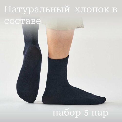 фото Носки , 5 пар, размер 38-44, синий, черный procomfort