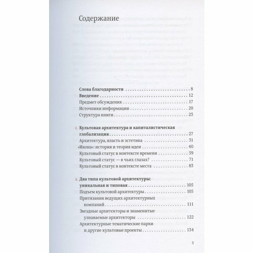 Проект «Икона». Архитектура, города и капиталистическая глобализация - фото №13