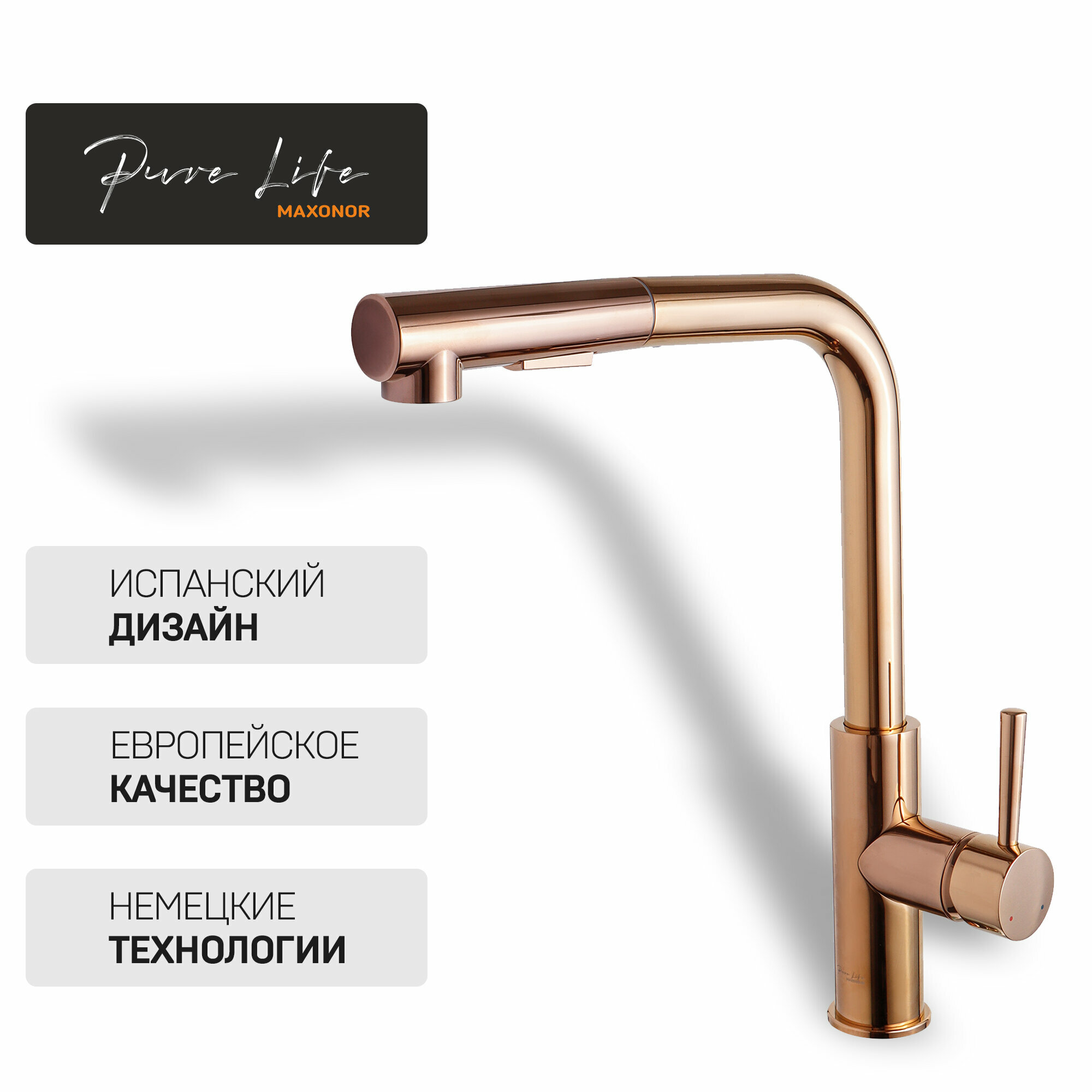 Смеситель для кухни Maxonor Pure Life SUPERIOR PL4287-16 Розовое золото