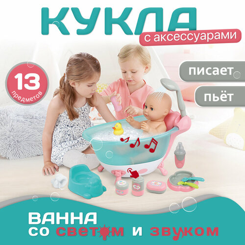 Кукла Пупс 35 см с ванной (с водой) со светом и звуком кукла пупс с аксессуарами ванночка в сетке ws1011