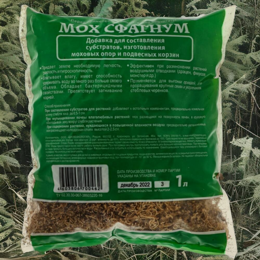 Изображение Мох сфагнум 1л / 3шт для растений. Биотехнологии