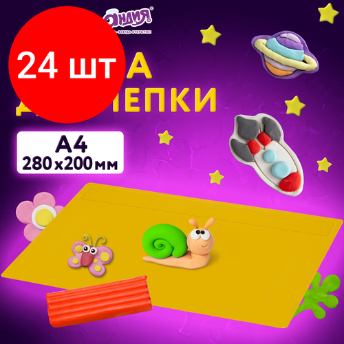 Комплект 24 шт, Доска для лепки А4, 280х200 мм, желтая, юнландия, 270557