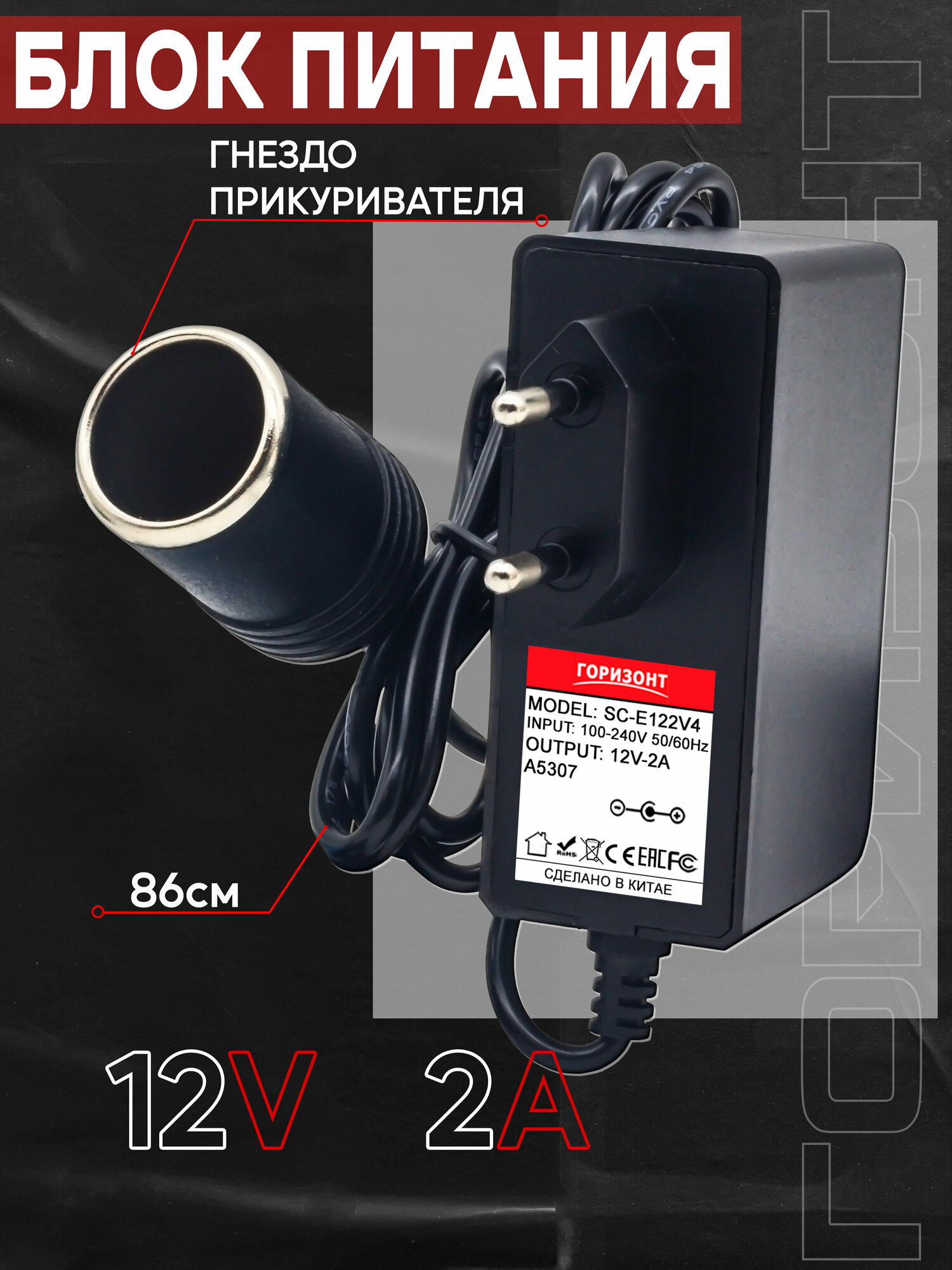 Сетевой блок питания (зарядки) горизонт 12V (12В) 2A с разъемом автомобильного прикуривателя