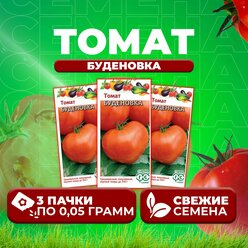 Томат Буденовка, 0,05г, Гавриш, Овощная коллекция (3 уп)