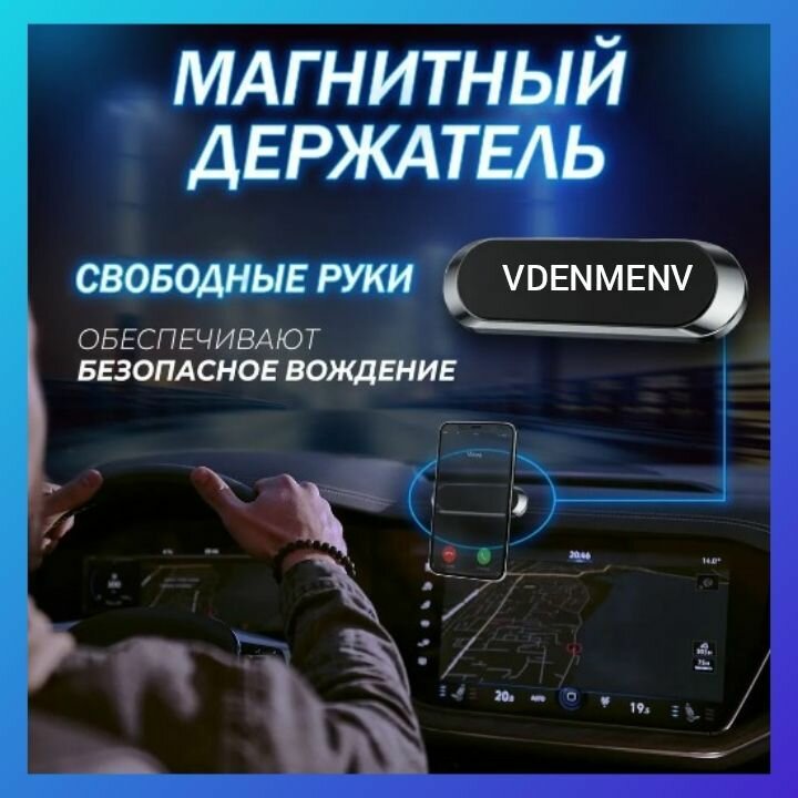 Магнитный держатель для телефона автомобильный / подставка для смартфона в машину / автодержатель для айфона