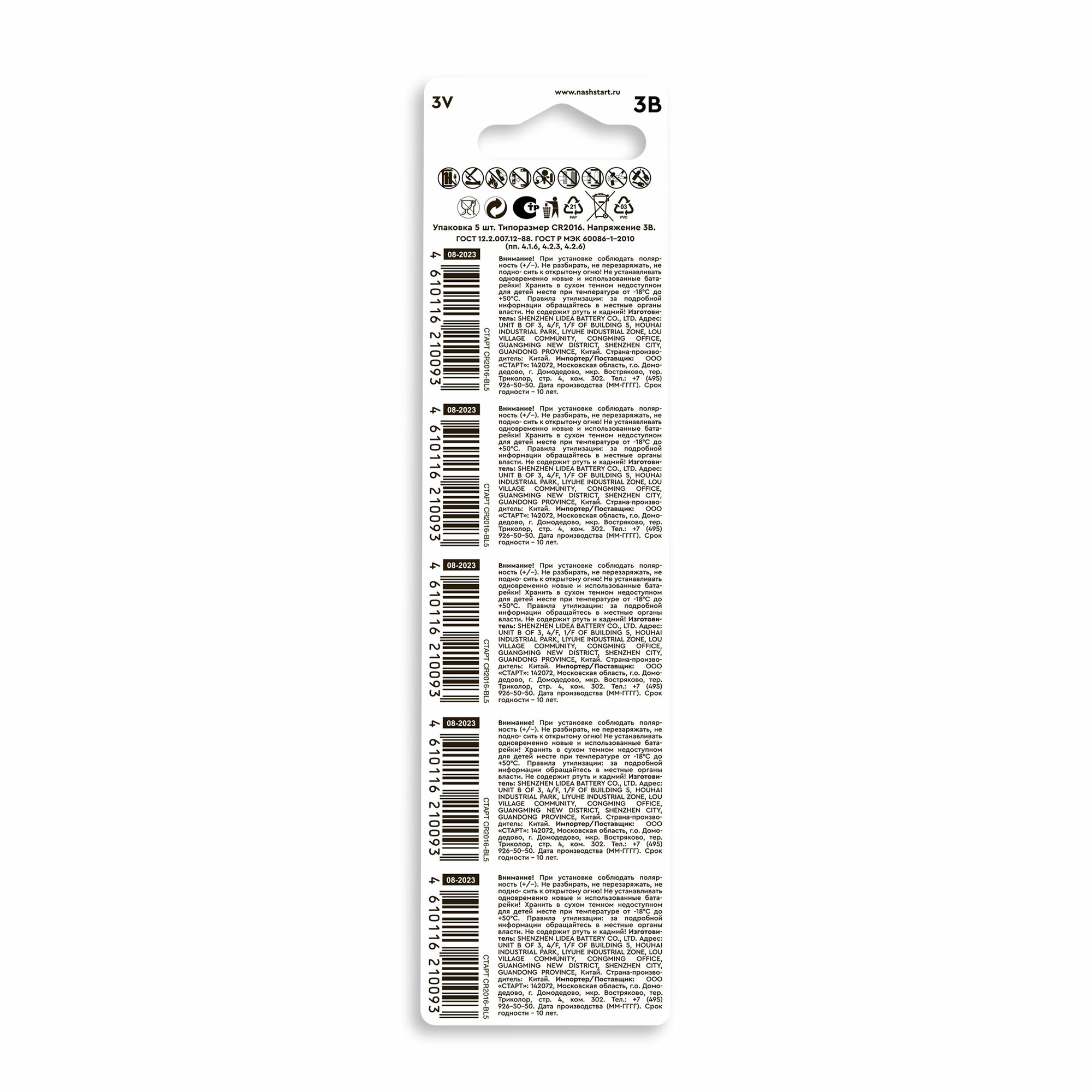 Батарейки литиевые дисковые таблетки старт Lithium CR2016, 3 В, набор 5 шт