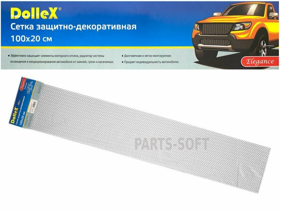 DOLLEX DKS-036 Облицовка радиатора (сетка декоративная) алюминий, 100 х 20 см, серебро, ячейки 16мм х 6мм
