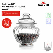 Банка для хранения Walmer Wave, 300 мл, цвет прозрачный