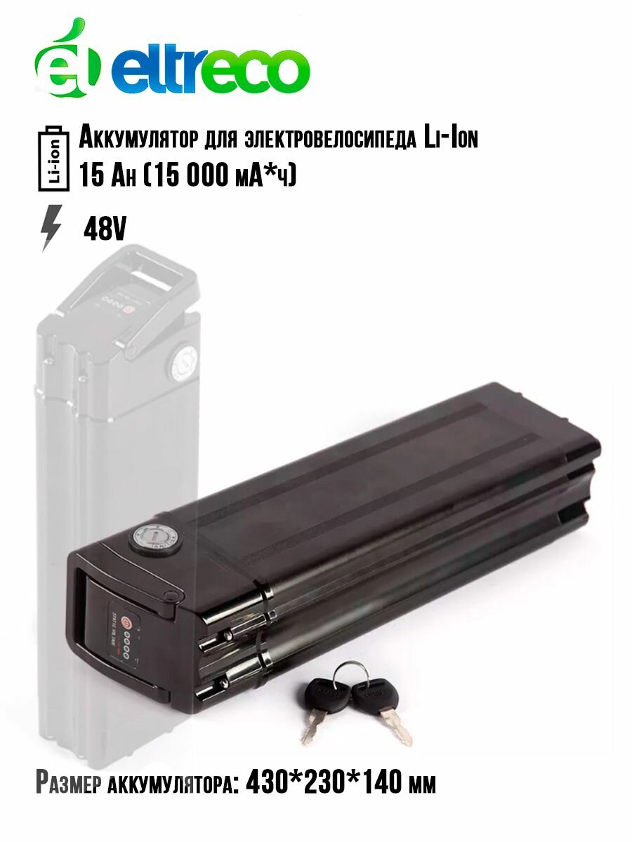 Аккумулятор 48V 15Ah Black