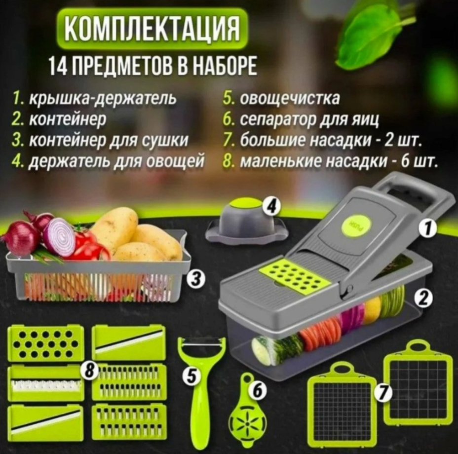 Овощерезка, Терка для овощей, Овощерезка 14 в 1, Измельчитель Mirosha Veggie slicer — фото 1