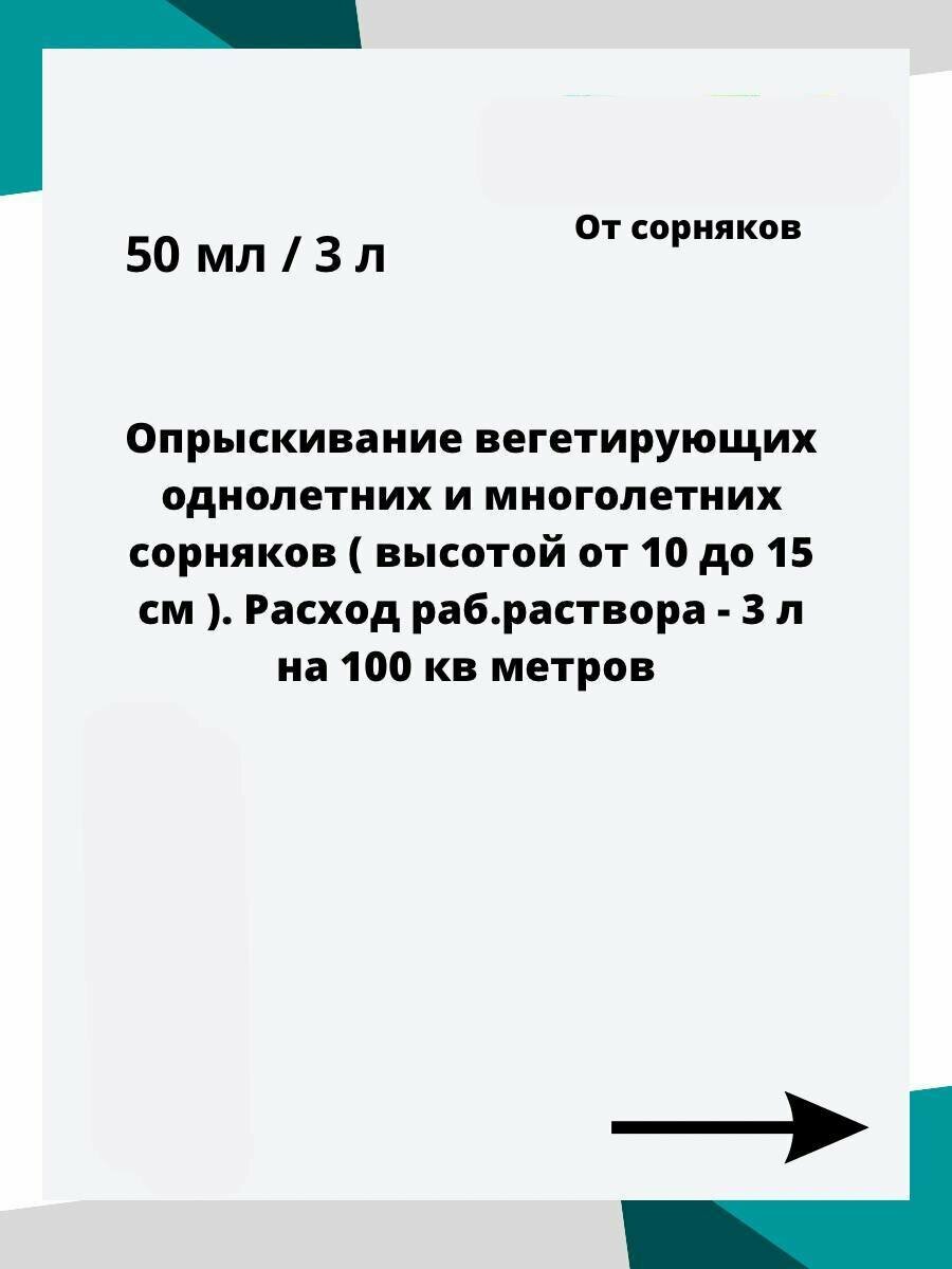 Агрокиллер средство от сорняков 100 мл