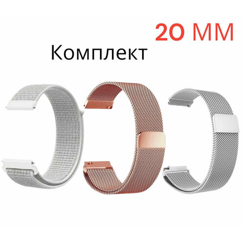 Ремешок 20 мм милано Металлический /Миланская петля для Amazfit /honor/huawei. Универсальный нейлоновый. Комплект
