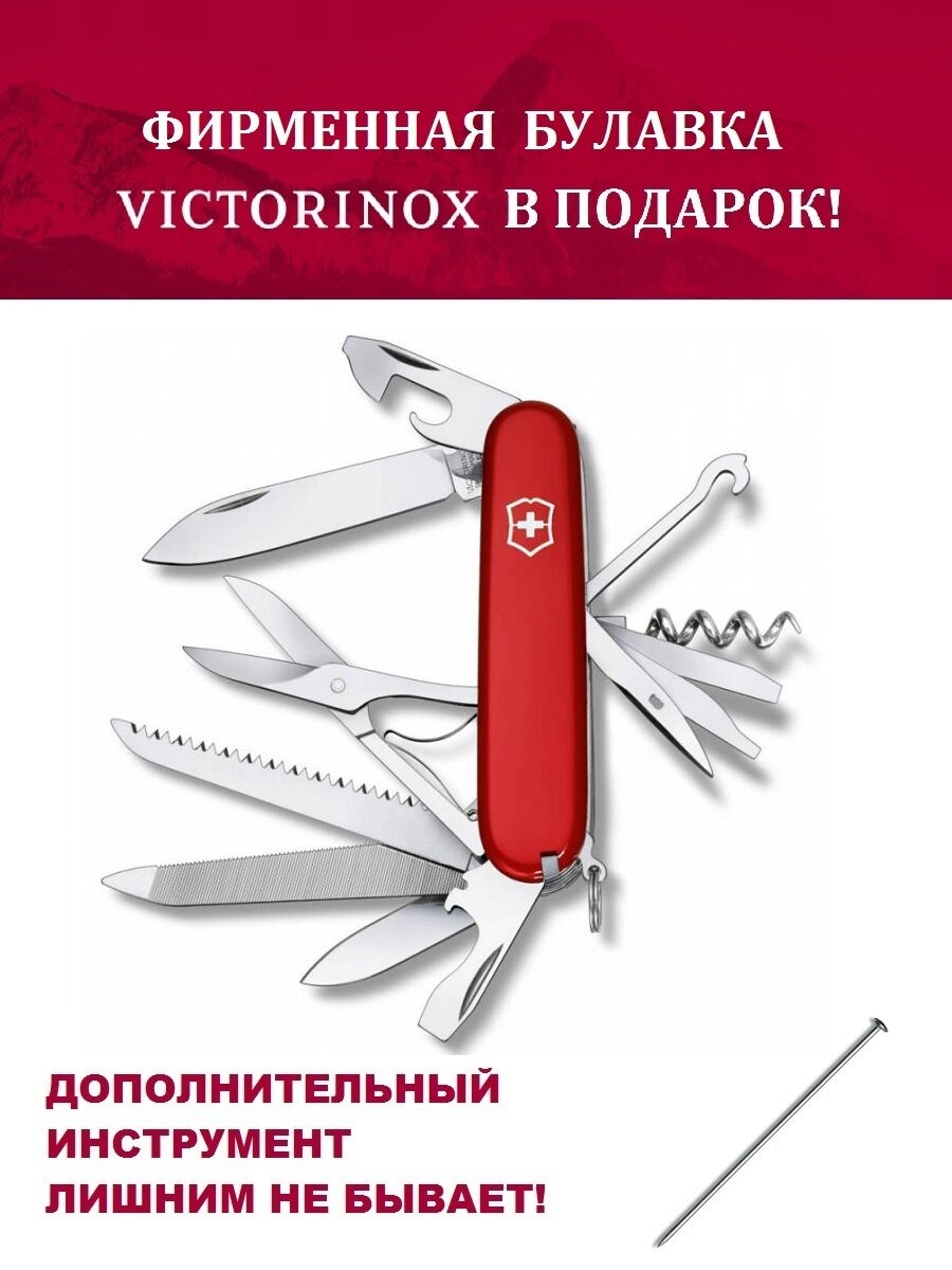 Швейцарский складной нож Victorinox Ranger + булавка, 1.3763, 91 мм, 21 функция, красный