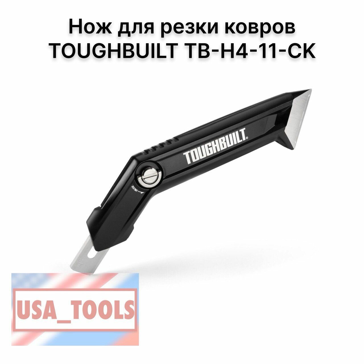 Нож для резки ковров TOUGHBUILT TB-H4-11-CK