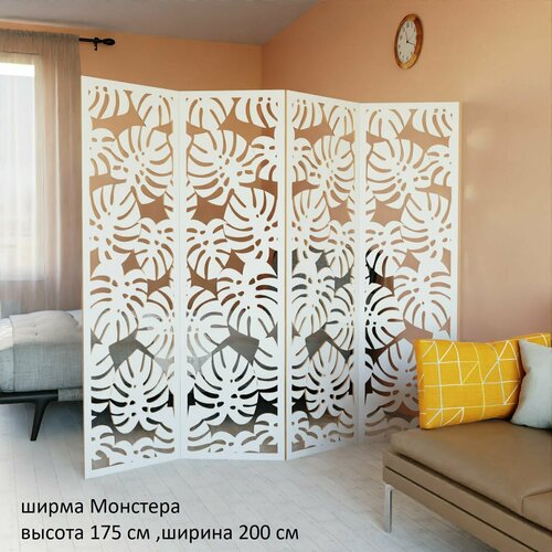 Ширма перегородка для зонирования комнаты, для салона красоты. Модель Монстера высота 175см , ширина 200 см