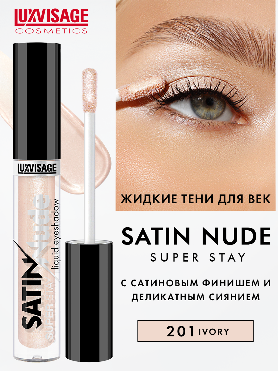 Жидкие тени для век сатиновые SATIN Nude super stay тон 201 Ivory