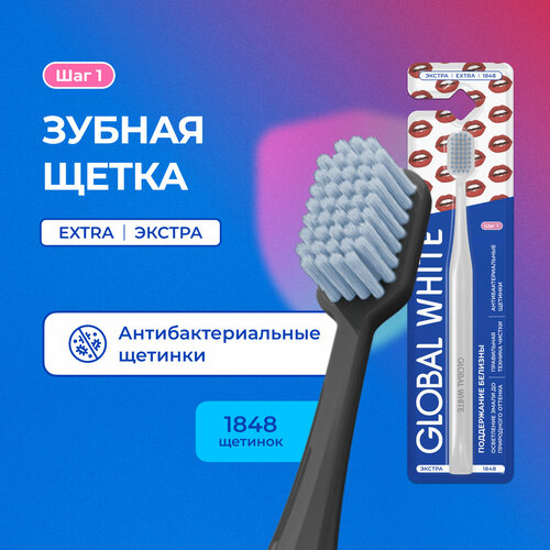 Зубная щетка GLOBAL WHITE EXTRA Поддержание белизны / Keep it white / Чёрная