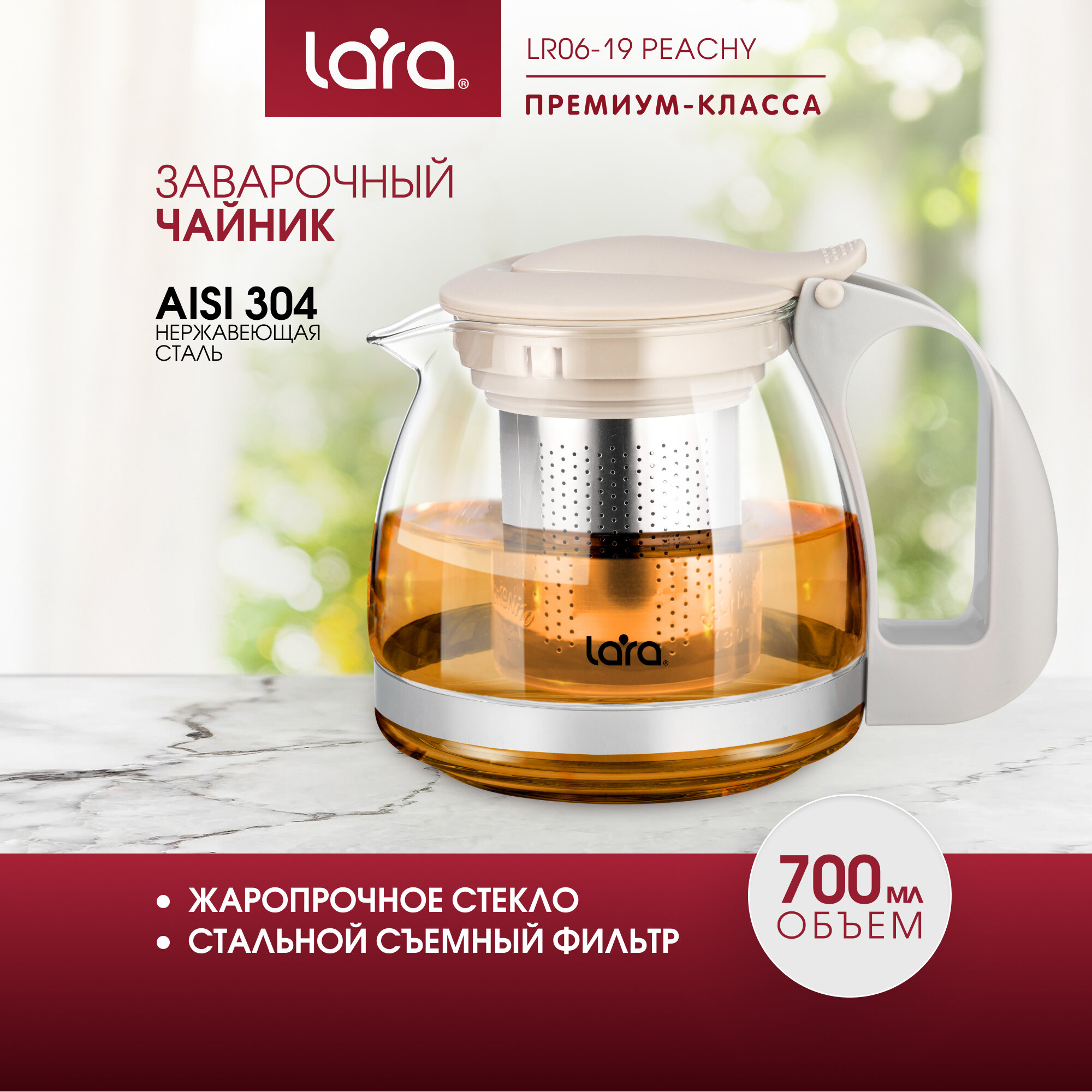 Чайник заварочный стеклянный LARA LR06-19 Peachy/ 0.7 л/ стальной фильтр/ подъем крышки