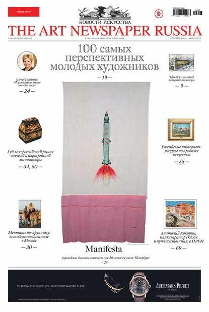 The Art Newspaper Russia №06 / июль-август 2014 [Цифровая книга]