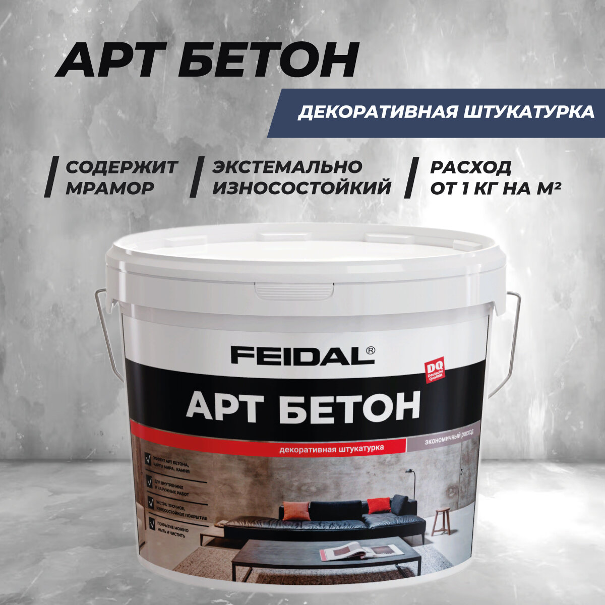 фото Декоративная штукатурка фактурная для стен Арт бетон 8 кг, средний серый