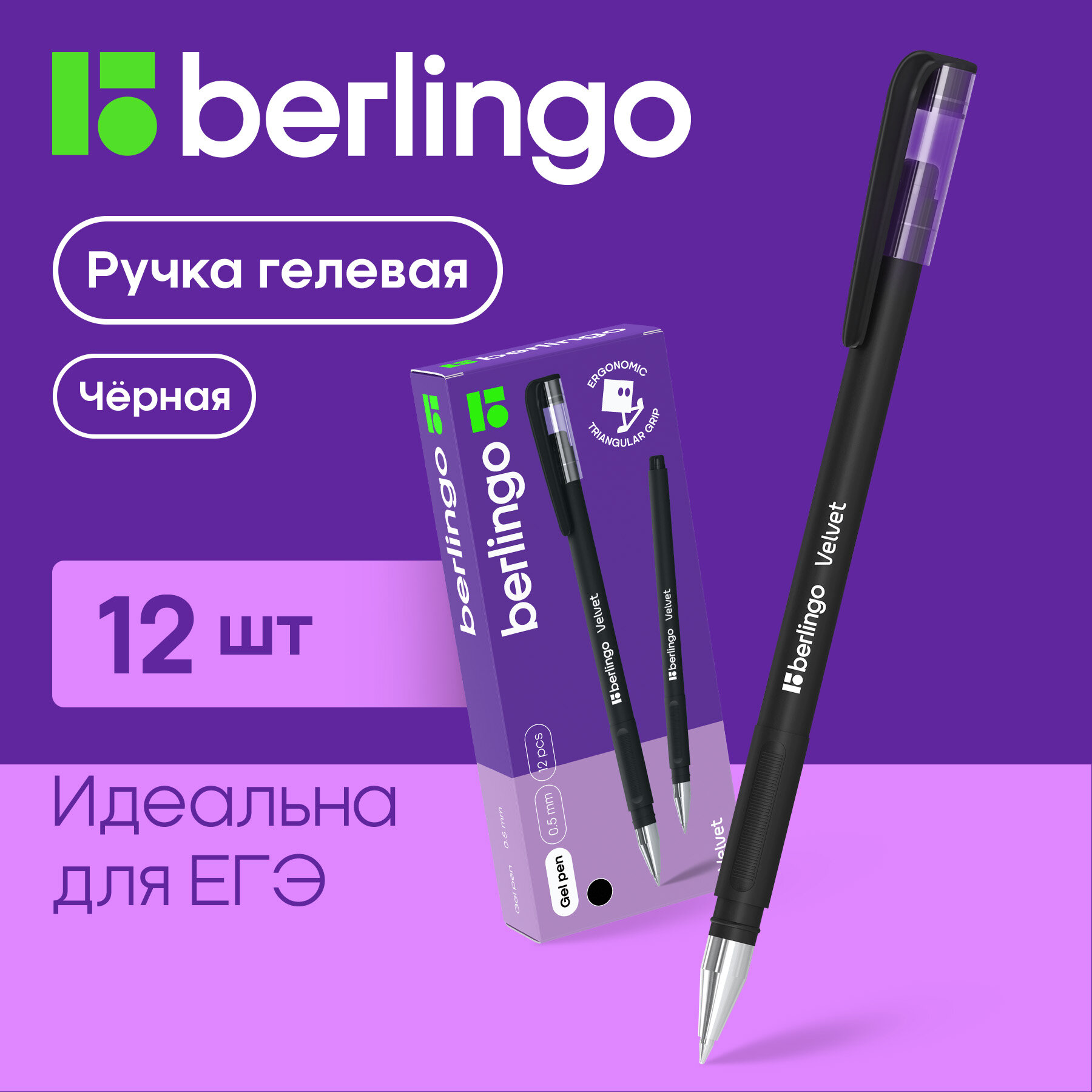 Ручка гелевая Berlingo Velvet черная, набор 12 штук, толщина линии письма 0,4 мм