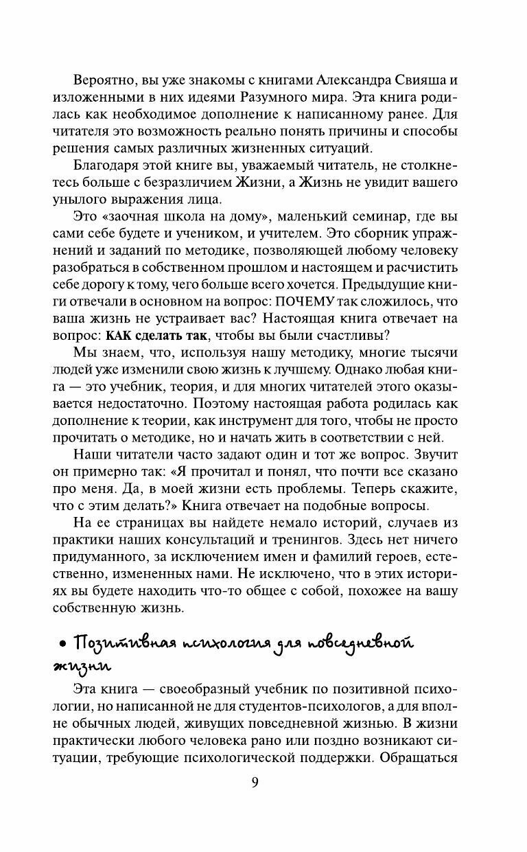 Улыбнись, пока не поздно! (Свияш Александр Григорьевич, Свияш Юлия Викторовна (соавтор), Храмов В.П. (иллюстратор)) - фото №13