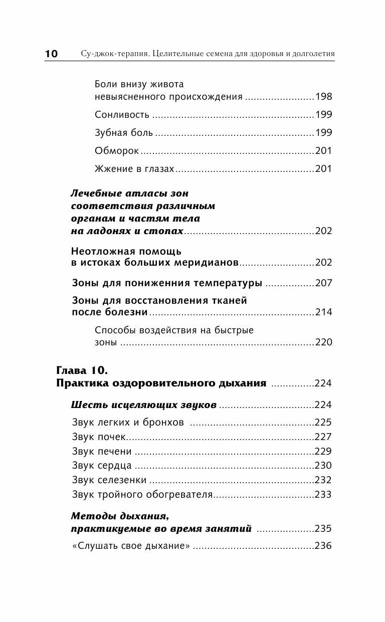 Самоучитель Су-джок. Целительные точки для поддержания здоровья. Большой атлас - фото №20