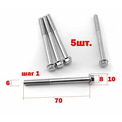 Болт с фланцем м6x70 для мото техники неполная резьба - 5 шт.