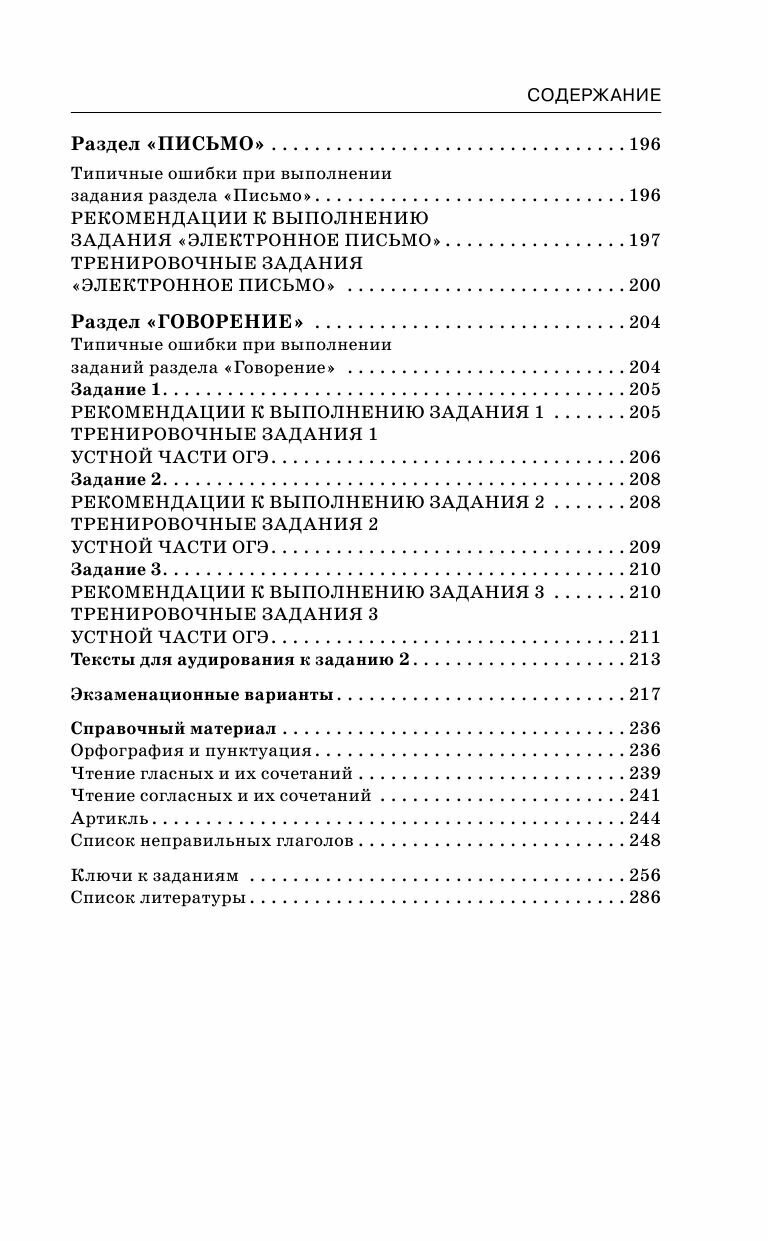 ОГЭ. Английский язык. Комплексная подготовка к основному государственному экзамену: теория и практика - фото №12