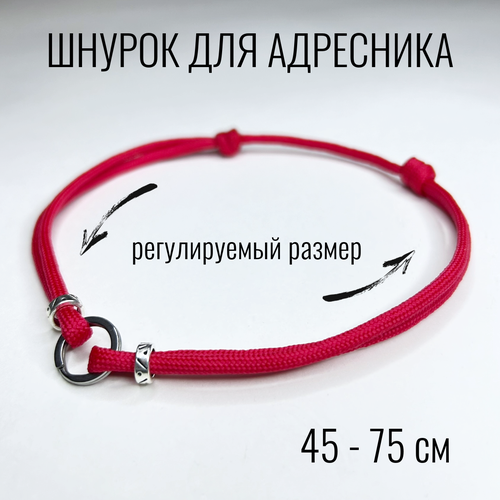 Шнурок для адресника Shani Workshop для собак, с кольцом и бусинами, красный, 45-75 см
