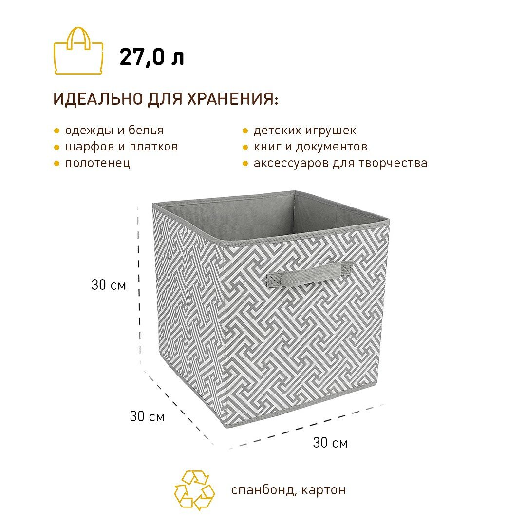 Короб-кубик для хранения Handy Home, 300x300x300 см - фото №10