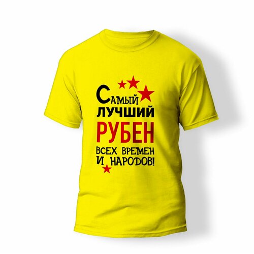 фото Футболка artstyle "самый лучший рубен всех времен и народов", размер l, желтый без бренда