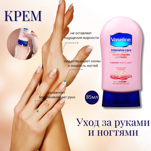 Крем для ухода за руками и ногтями/Vaseline крем для ухода за руками и ногтями neutrogena 75 мл
