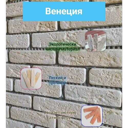 Декоративный кирпич Венеция белая