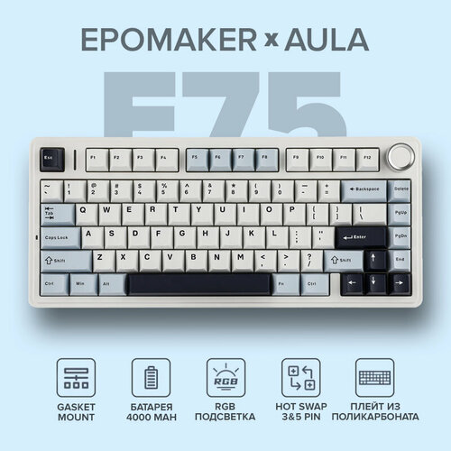 Беспроводная механическая клавиатура Epomaker x Aula F75, 75%, Bluetooth 5.0, 2.4Ghz, USB Type-C, Английская раскладка