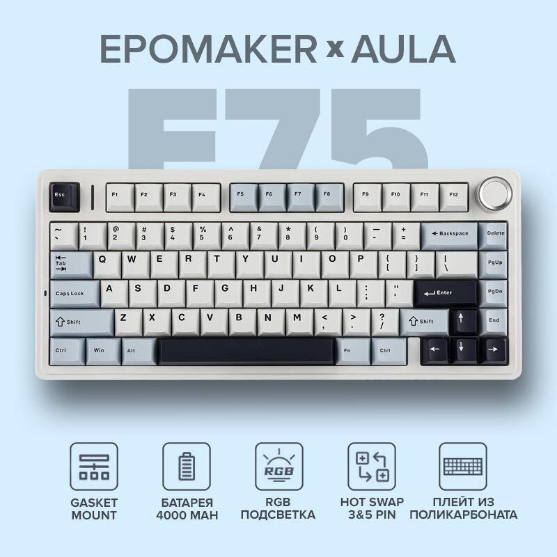 Беспроводная механическая клавиатура Epomaker x Aula F75