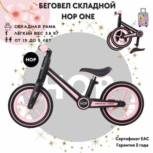 фото Беговел детский складной от 1,5 лет - hop - pink (розовый)