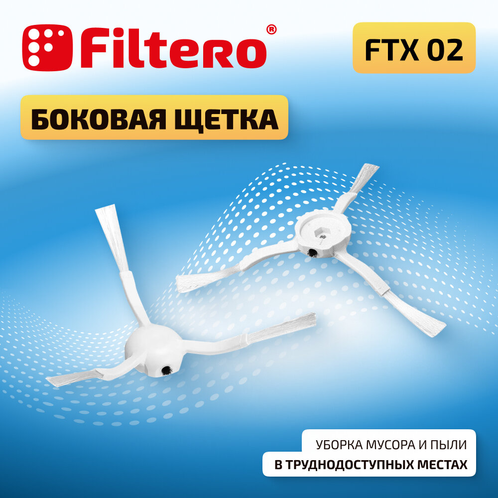 фото Комплект боковых щеток FTX 02 для робот-пылесоса Xiaomi Mi Robot Vacuum Mop 1C, 2шт.
