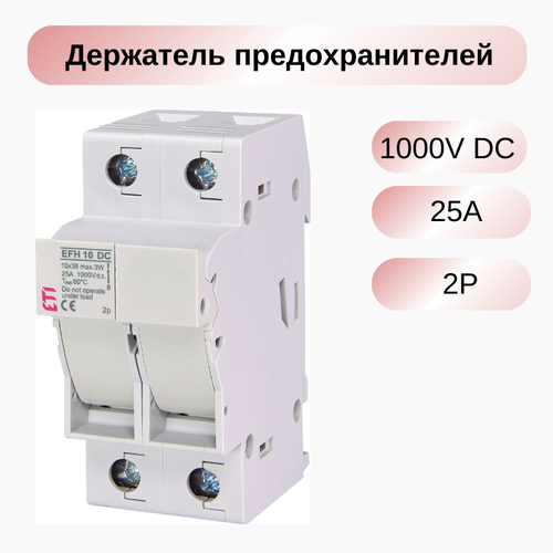 Держатель предохранителей ETI / EFH 10 2P 25A 1000V DC (002540203)