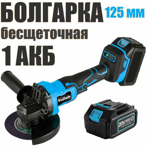 Аккумуляторная бесщеточная УШМ инток 810/125 мм c АКБ-1шт. 4 A.h 18V MAX LITHIUM Li-ion и зарядкой, 3 скорости оборотов