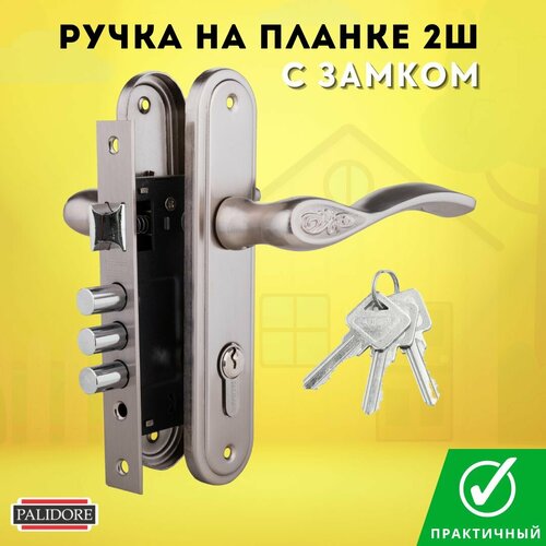 Замок врезной с ручками, цилиндром (личинкой) и ключами комплект для дверей никель LH 7036-103 SN