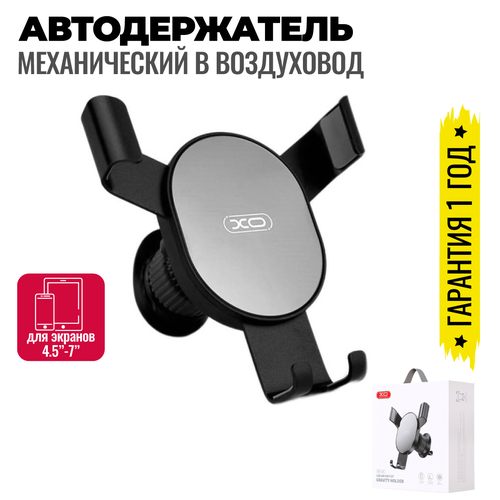 Держатель автомобильный раздвижной для телефона в воздуховод XO C126 364₽