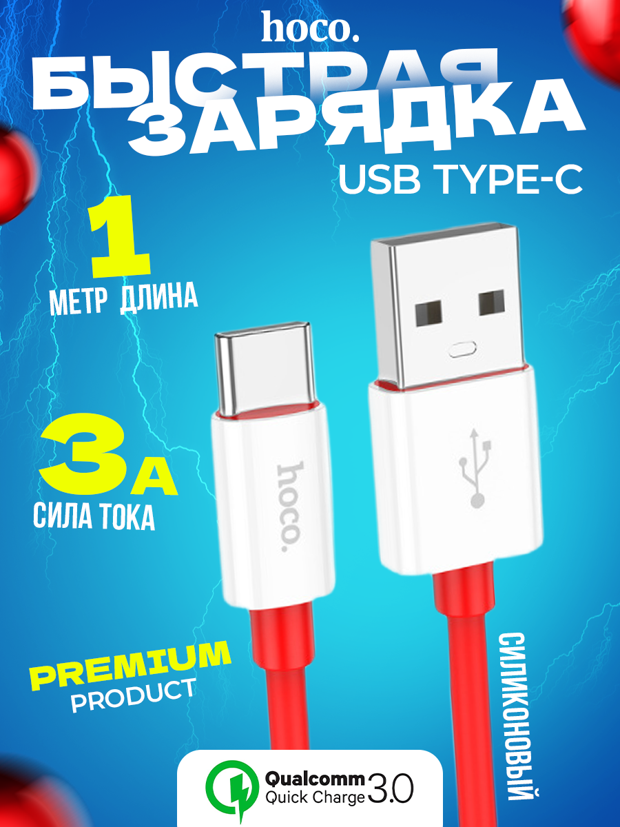 Кабель Type-c USB быстрая зарядка на андроид