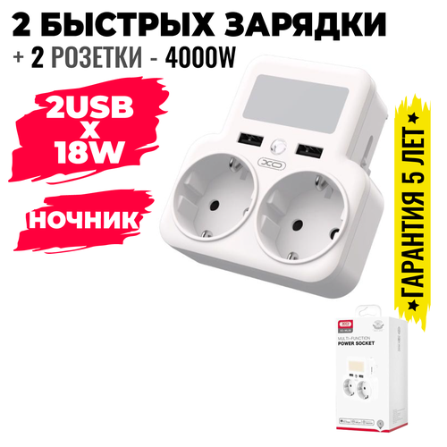 Быстрая зарядка для телефона, блок на 2 порта USB, 2 розетки EU + ночник / XO WL09